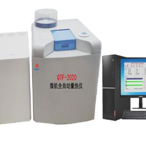 微機(jī)全自動(dòng)量熱儀QTF-2020
