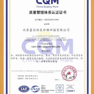 質(zhì)量管理體系認(rèn)證證書