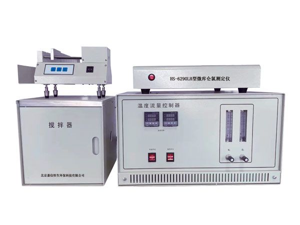 HS-6290LH型微庫侖氯測定儀