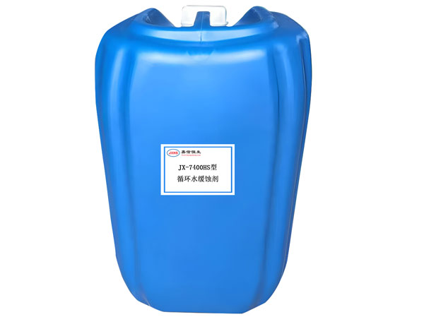 JX-7400HS型循環(huán)水緩蝕劑.jpg